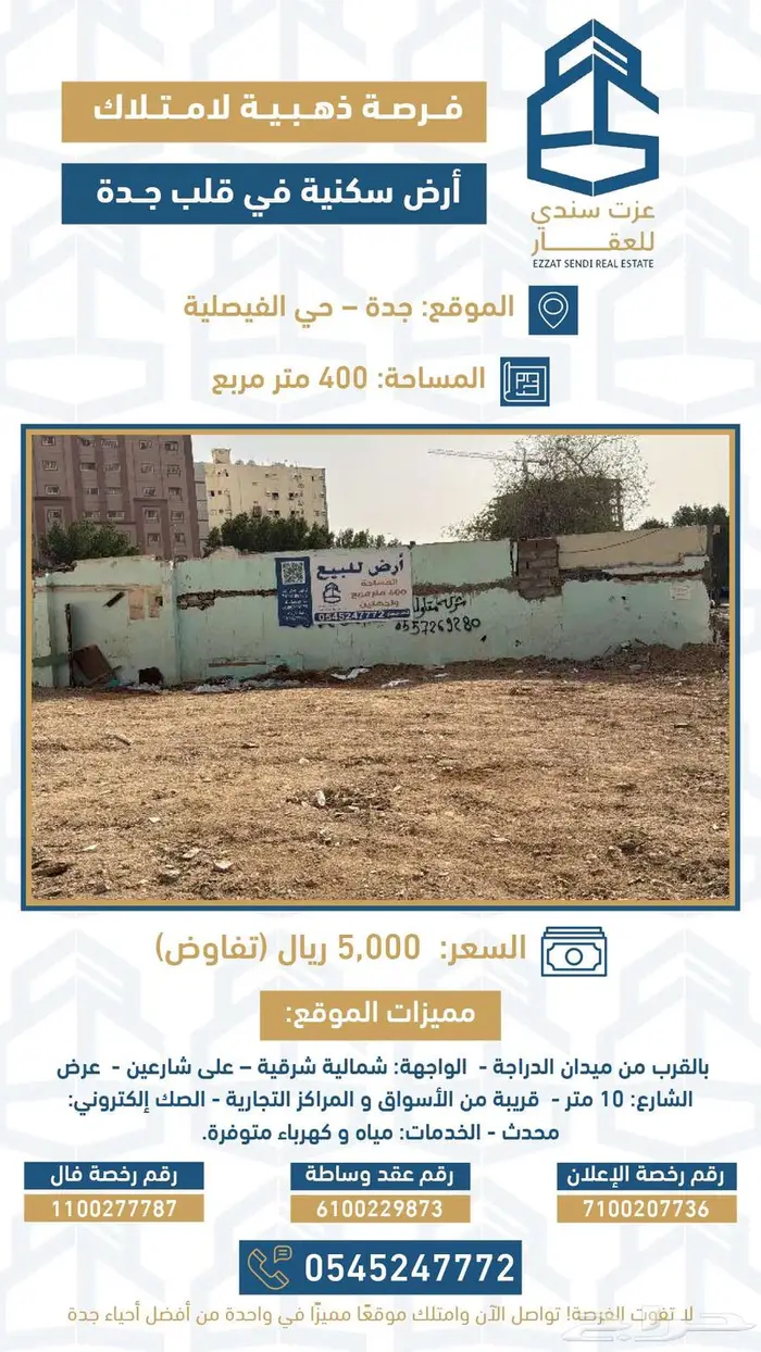 أرض للبيع بحي الفيصلية بجدة 2