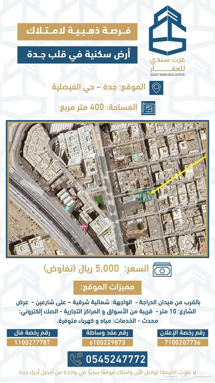 أرض للبيع بحي الفيصلية بجدة 0