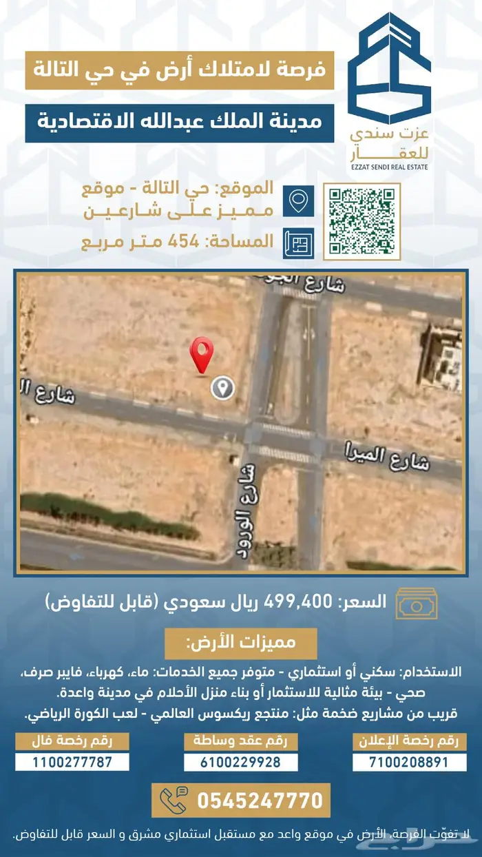 تملك ارض سكنية في مدينة الملك عبدالله الاقتصادية 3