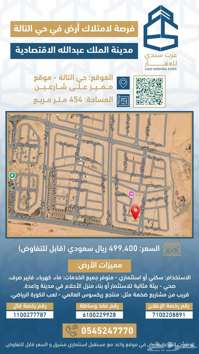تملك ارض سكنية في مدينة الملك عبدالله الاقتصادية 2