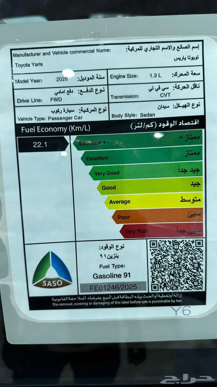 تويوتا يارس واي ليمتد 2026 2