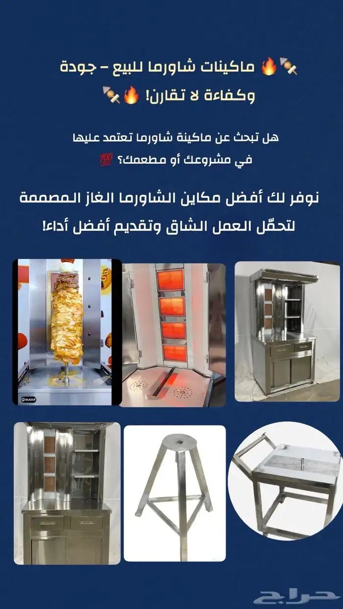 مكينة شاورما تجهيز معدات مطاعم اعمال ستانلس ستيل 0