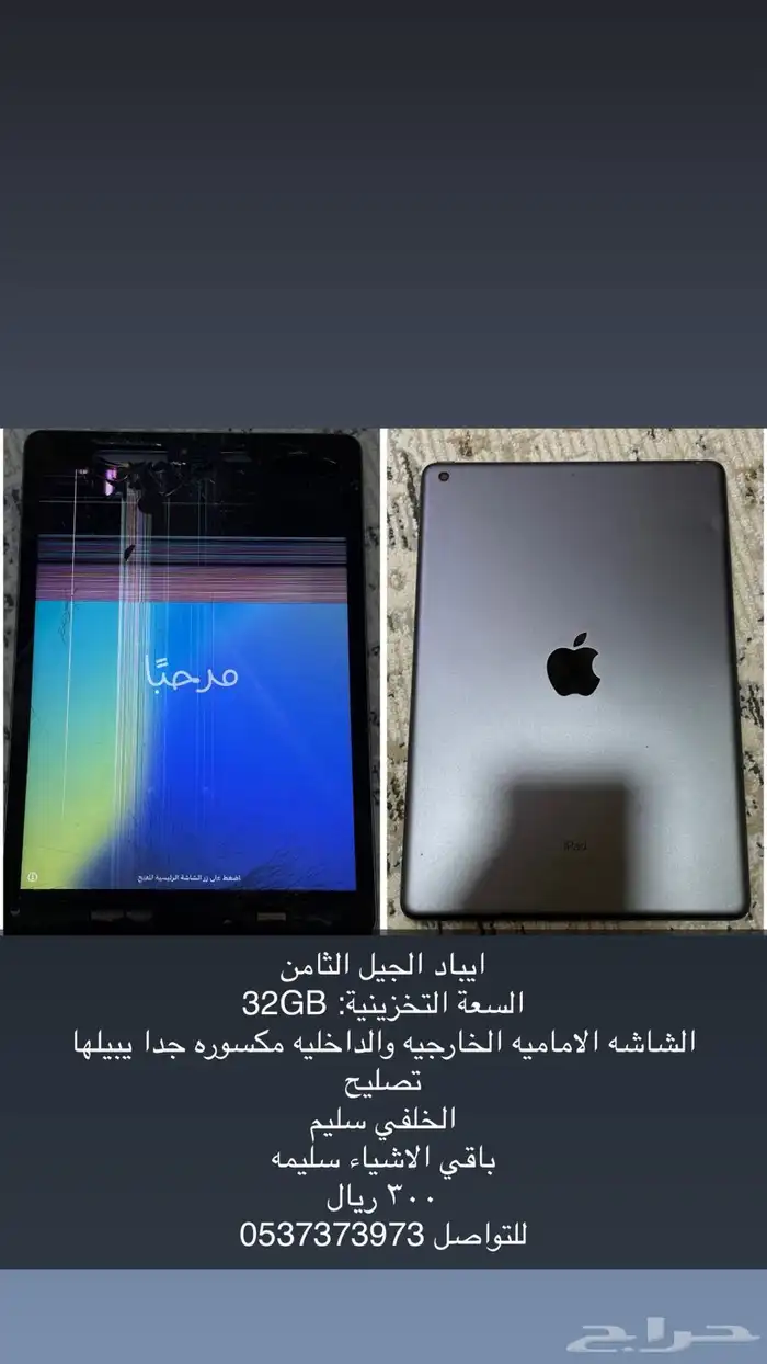 ايباد الجيل الثامن 0