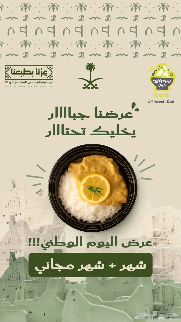 تصميم لليوم الوطني 5