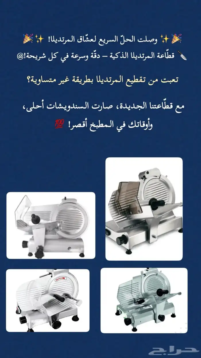 قطاعة مرتديلا تجهيز معدات مطاعم 0