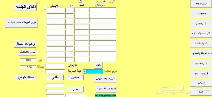 برنامج محاسبة سهل بسيط جدا فواتير بالباركود 1