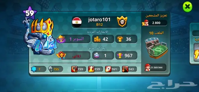 حساب هيد بول 2 head ball 2 1