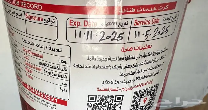 طفايات حريق 1