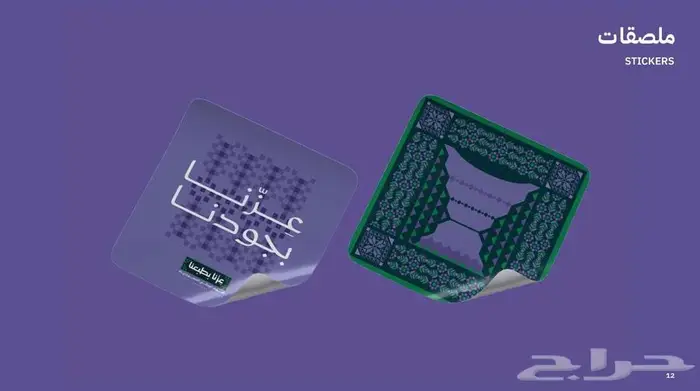 جميع منتجات اليوم الوطني بنرات و استيكرات 9