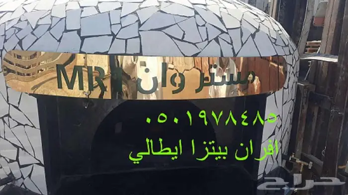 افران بيتزا نابولي 8