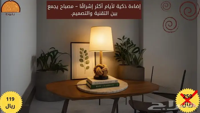 إضاءة بقاعدة خشبية 0