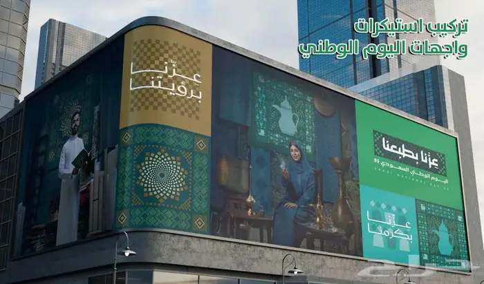 جميع منتجات اليوم الوطني بنرات و استيكرات 2