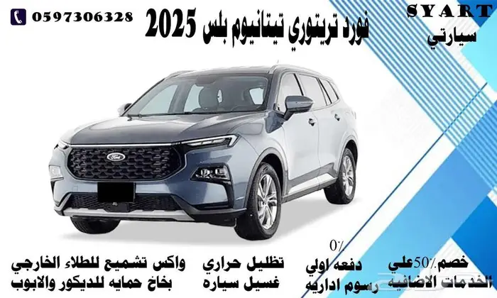 فورد تريتوري تيتانيوم بلس 2025 0