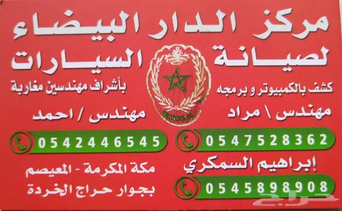 ورشة الدارالبيضاء لصيانة سيارات الديزل 0