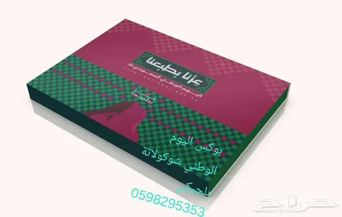 بوكس اليوم الوطني شوكولاتة بلجيكي 3