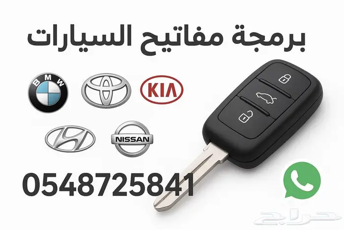 برمجة مفاتيح سيارات بصمه 0
