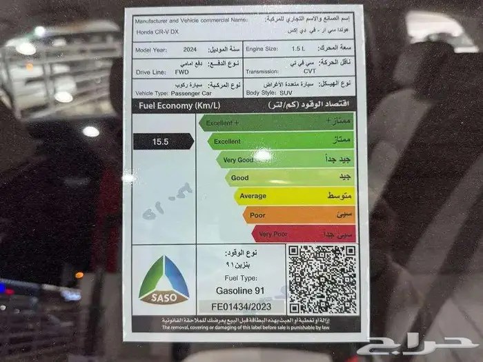 هوندا CRV 2024 سعودي - عرض اليوم الوطني 8