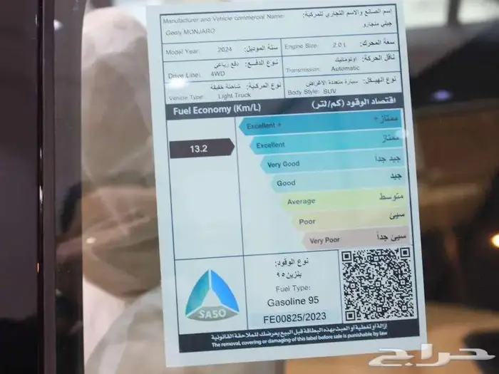 جيلي - مونجارو GF بلس - موديل 2024 4