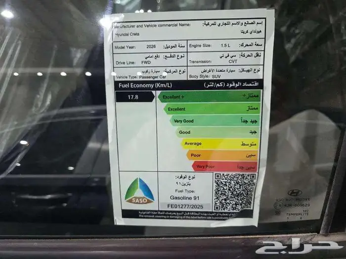 هيونداي كريتا سمارت 2026 12