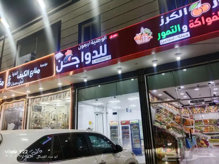 محل الخضار للبيع 0