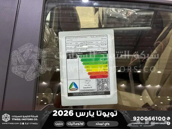 يارس ليمتد فضي بنزين 2026 اقل سعر كاش واقساط 26