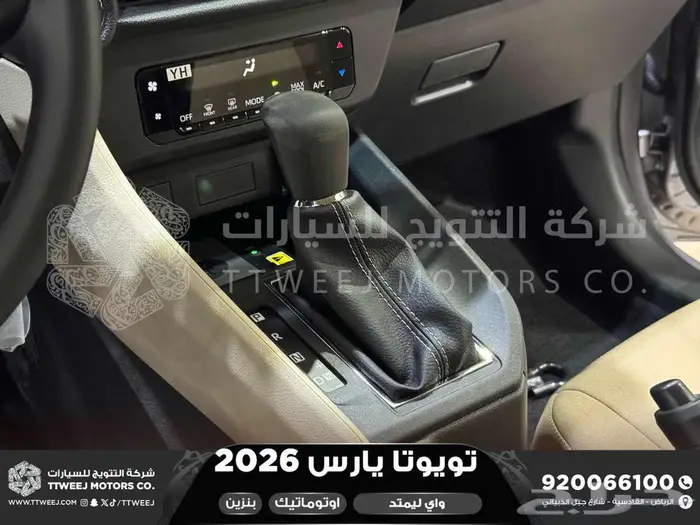 يارس ليمتد فضي بنزين 2026 اقل سعر كاش واقساط 30