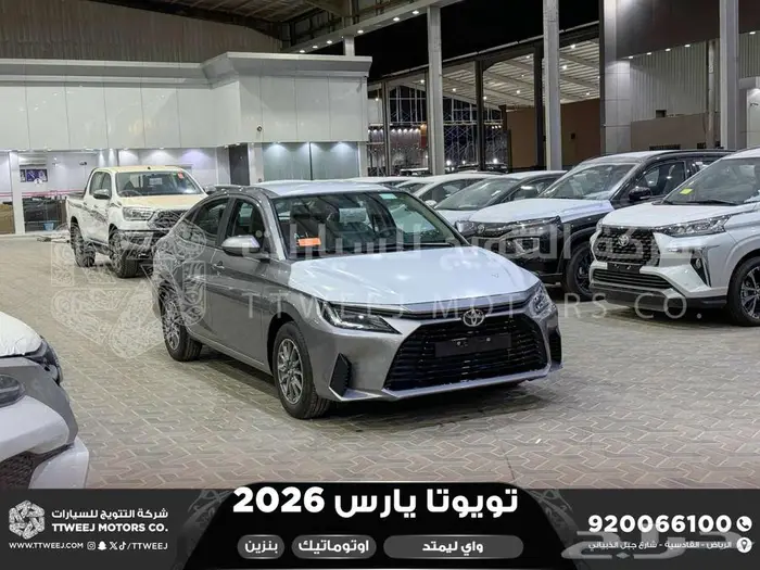 يارس ليمتد فضي بنزين 2026 اقل سعر كاش واقساط 1