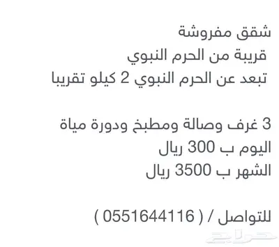شقق مفروشة قريبة من المسجد النبوي الشريف index