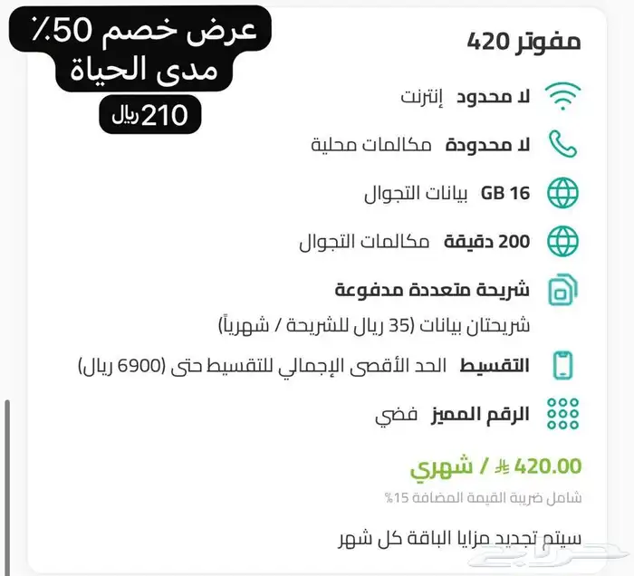 خصم 50  على باقات زين مفوتر مدى الحياة 1