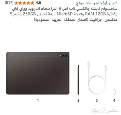 تابليت S9 ULTRA اخو الجديد index