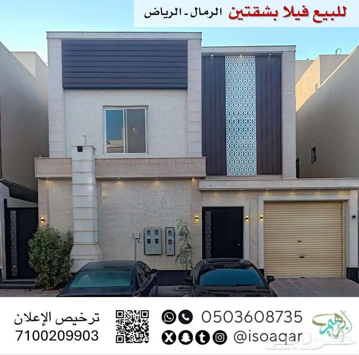 للبيع فيلا بشقتين - حي الرمال (مسك) بالرياض 0