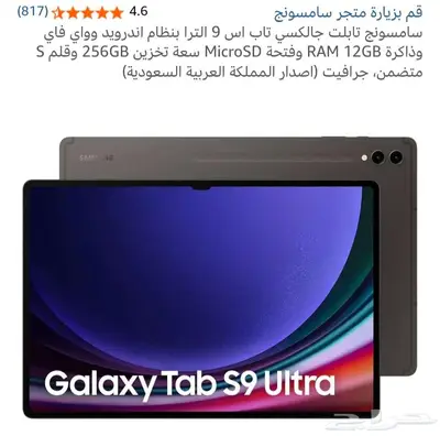 تابليت S9 ULTRA اخو الجديد index