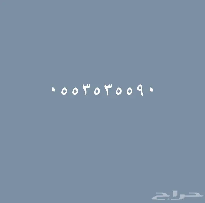 رقم مكرر ونادر 0