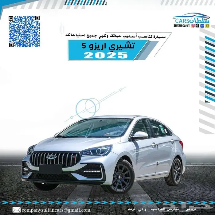 شيري اريزو 5 موديل 2025 كاش واقسط 0