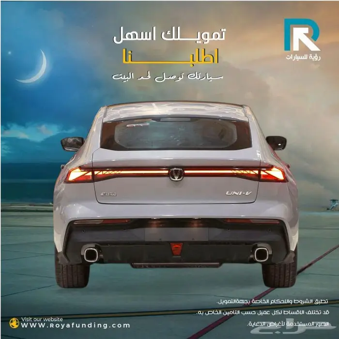 شانجان UNI-V اليت 2026 2