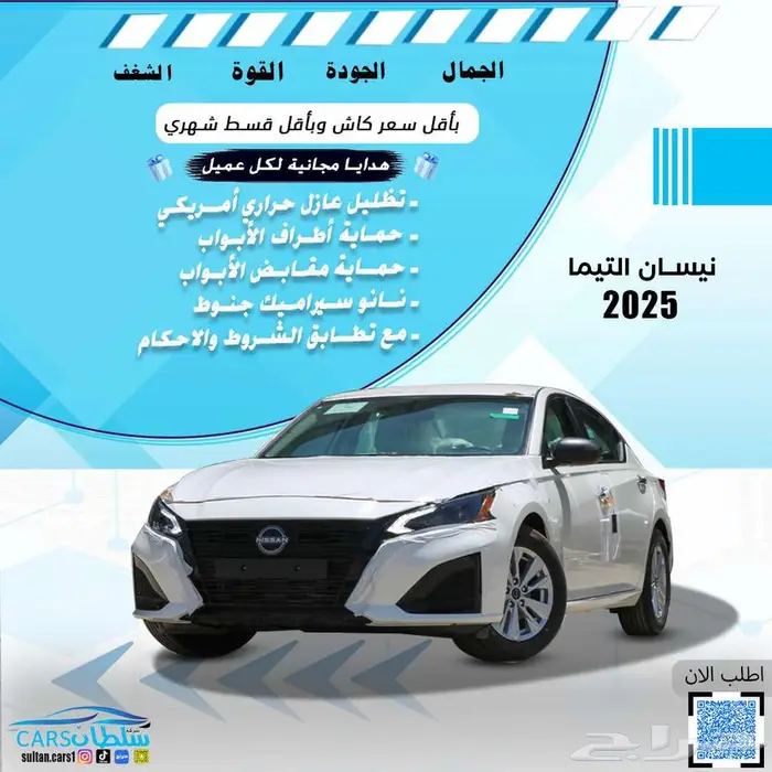 نيسان التيما 2025 كاش واقساط باقل سعر 0