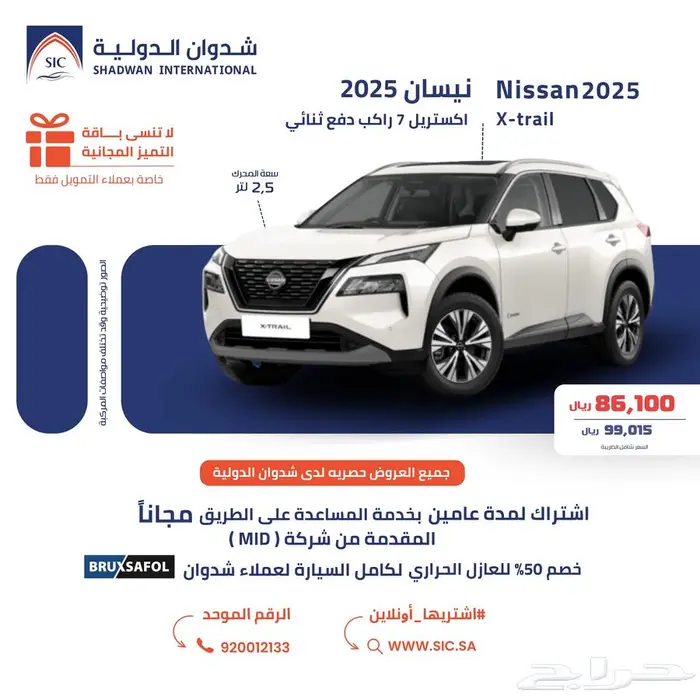 نيسان اكستريل 7 راكب 2025 0