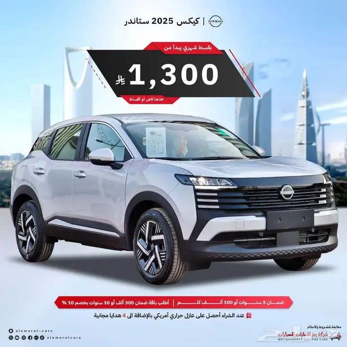 نيسان كيكس S ستاندر 2025سعودي اقل سعر للتمويل 10