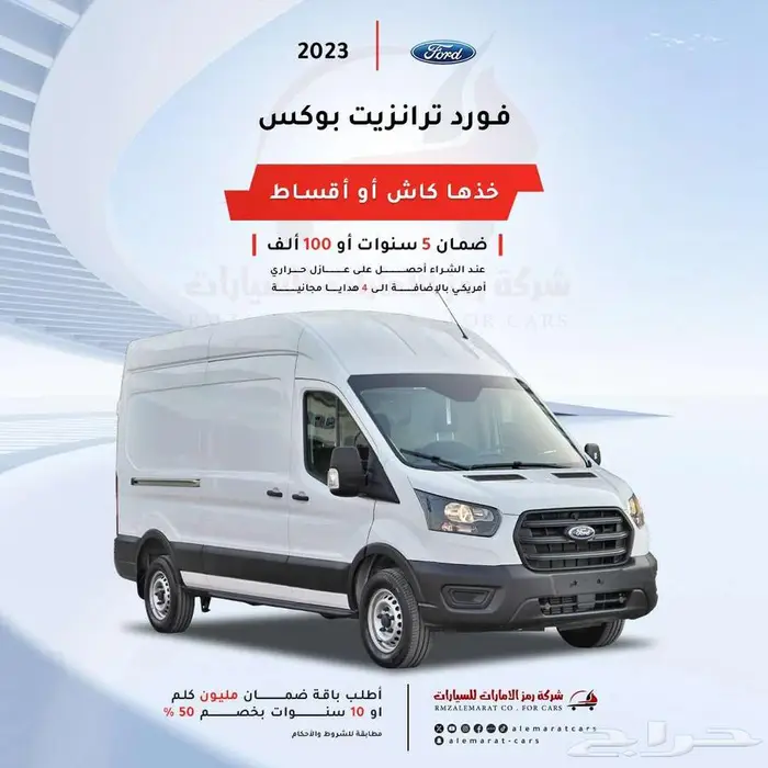 فورد ترانزيت فان بضاعة ديزل 2023 اقل الاسعار للتمويل فرع جده 0