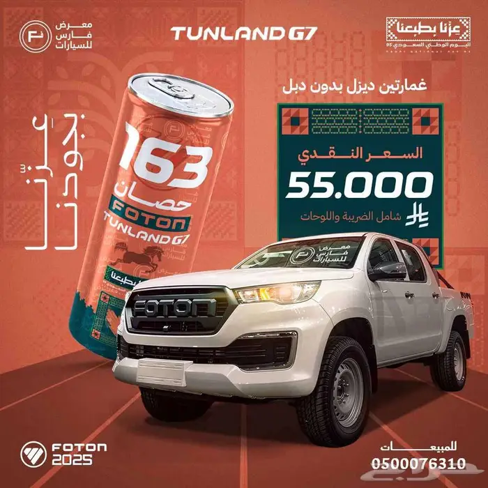 جاك T80 غمارتين ديزل او شوف عرض اليوم الوطني 0
