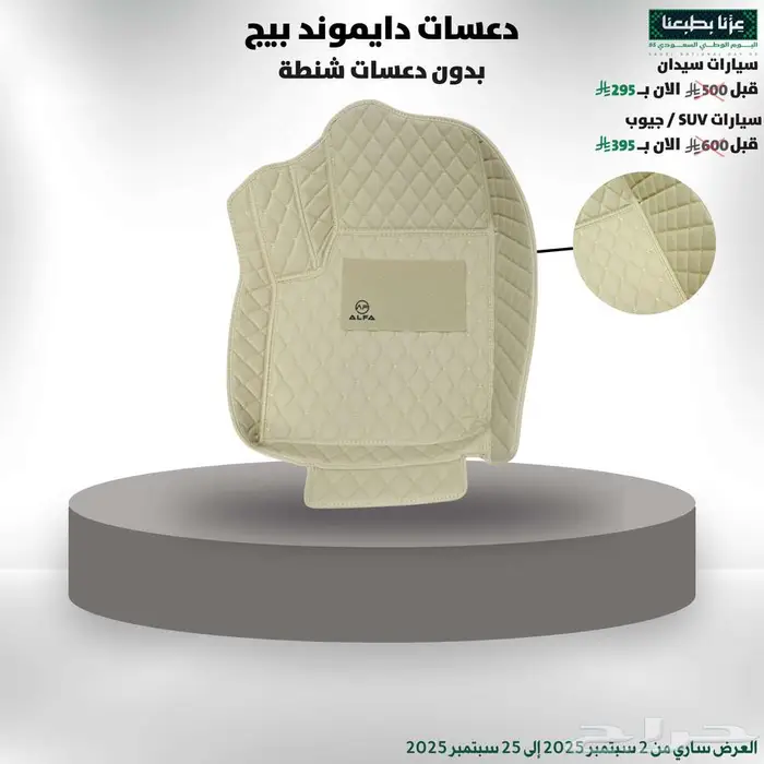 دعسات دايموند بيج عرض يوم الوطني 95 0