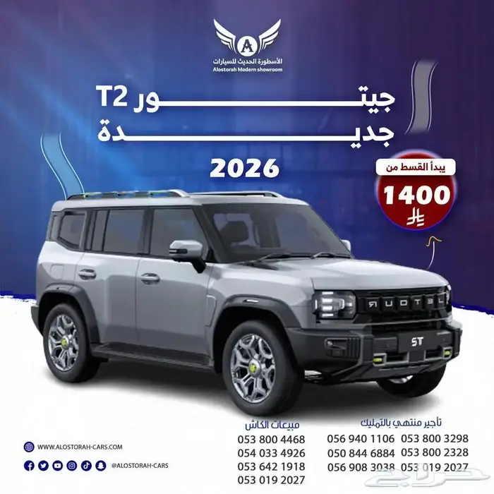 جيتور T2 لاكجري بلس 2026 جديد 0