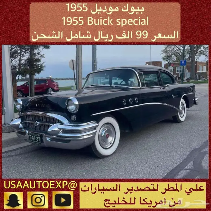 للبيع بيوك موديل 1955 Buick special 0