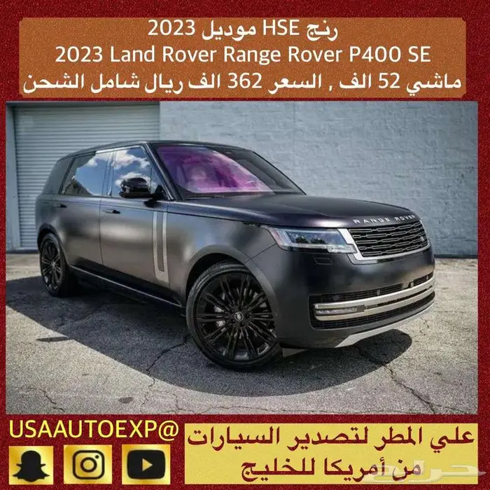 للبيع رنج موديل 2023 Land Rover Range Rover P400 SE 0