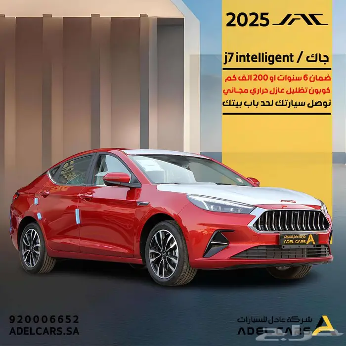 جاك j7 2025 عرض حصري كاش واقساط 0