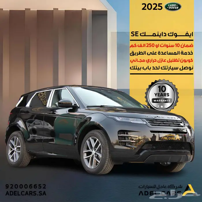 لاند روفر Dynamic SE أيفوك مواصفات خليجي ضمان 10 سنوات 0