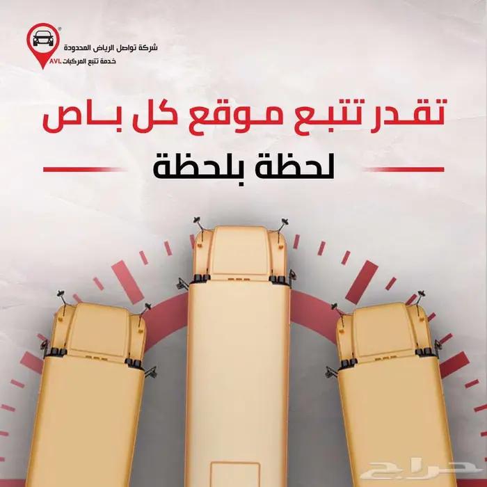 نظام تتبع ذكي لأسطول جامعتك  أمان وتحكم على مدار الساعة 4