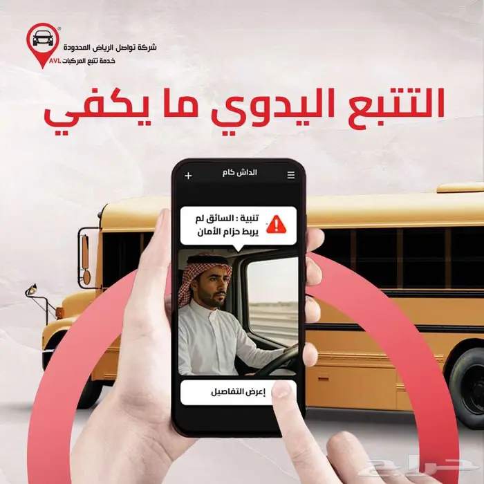 نظام تتبع ذكي لأسطول جامعتك  أمان وتحكم على مدار الساعة 2