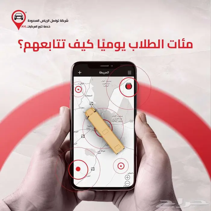 نظام تتبع ذكي لأسطول جامعتك  أمان وتحكم على مدار الساعة 1