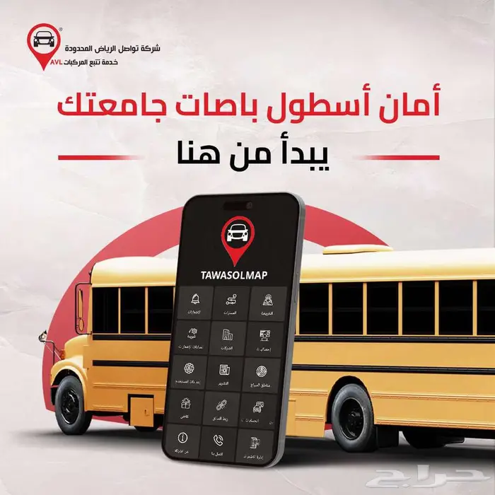 نظام تتبع ذكي لأسطول جامعتك  أمان وتحكم على مدار الساعة 0